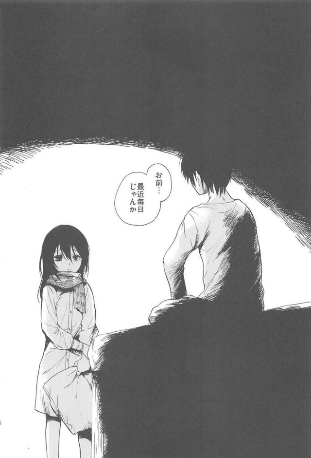 シガンシナ時代のエレンとミカサ <> 004