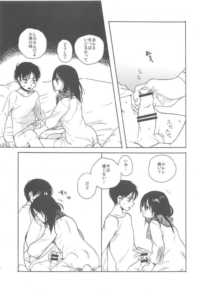 シガンシナ時代のエレンとミカサ <> 006