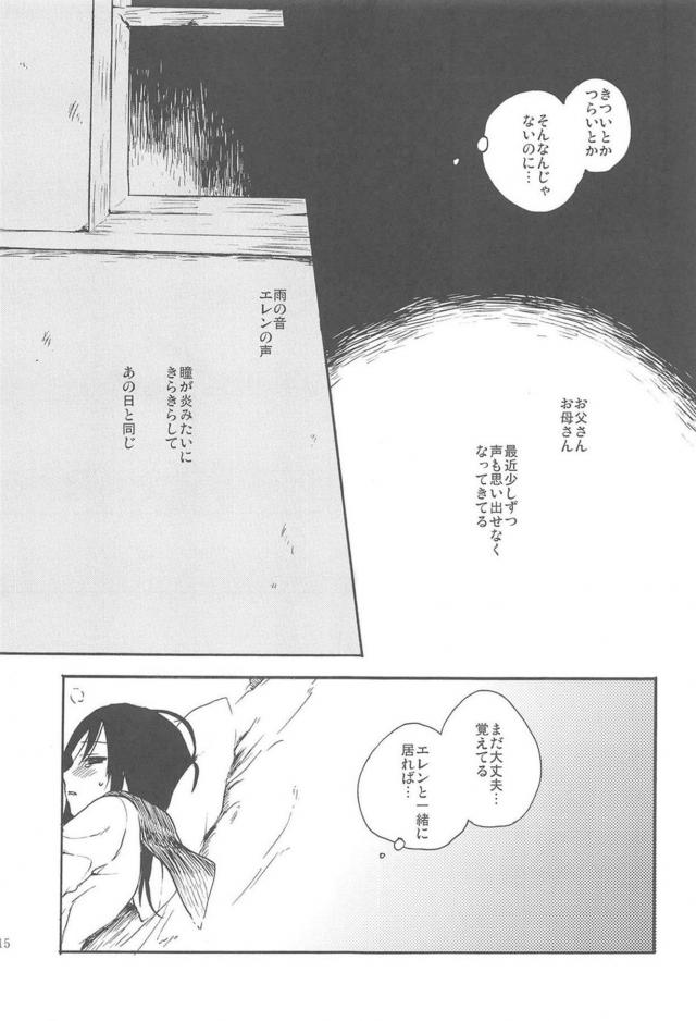 シガンシナ時代のエレンとミカサ <> 014