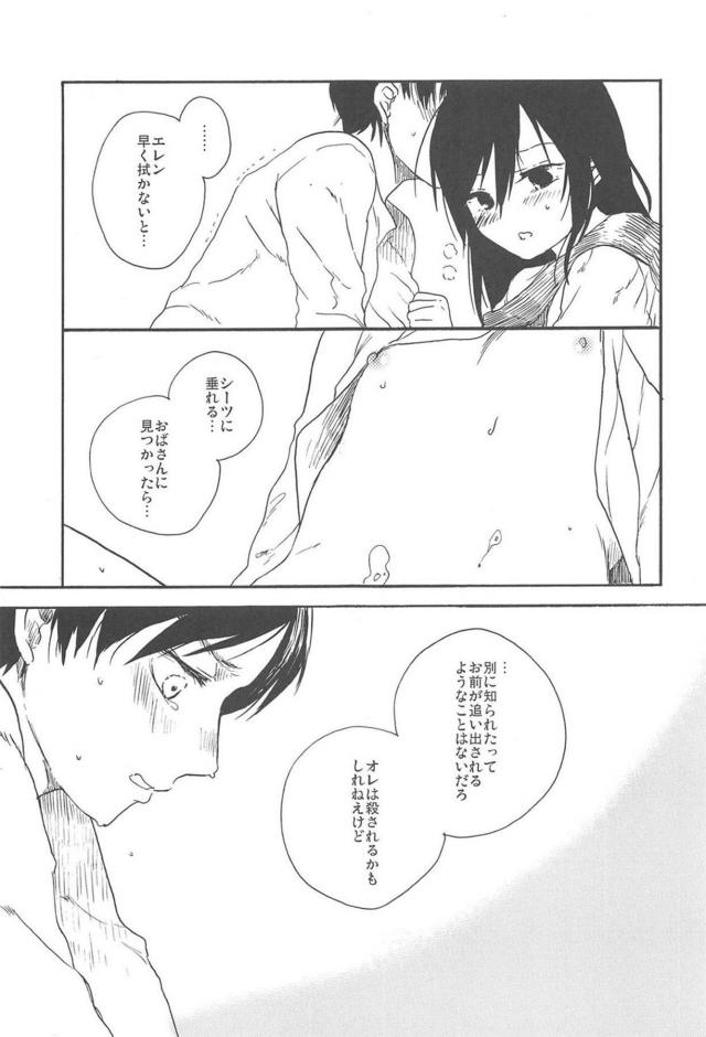 シガンシナ時代のエレンとミカサ <> 018