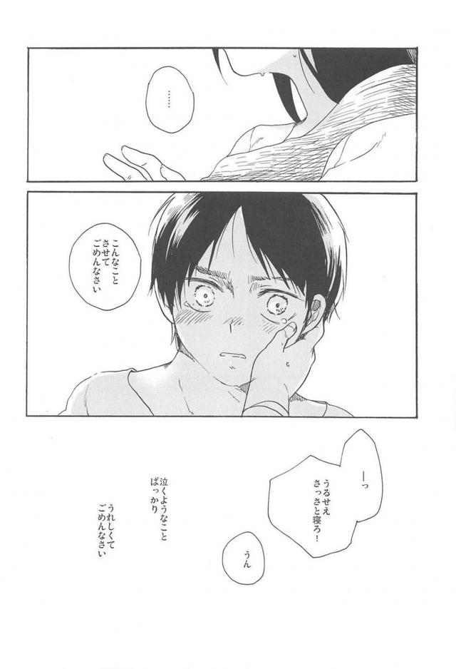 シガンシナ時代のエレンとミカサ <> 019
