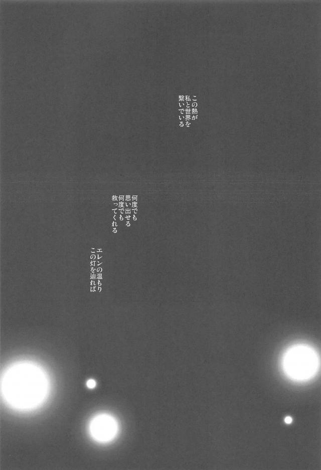 シガンシナ時代のエレンとミカサ <> 020