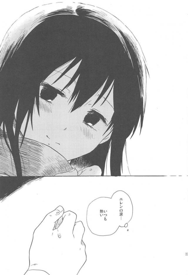 シガンシナ時代のエレンとミカサ <> 021