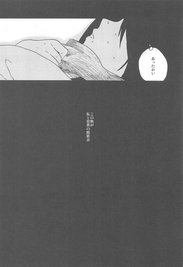 シガンシナ時代のエレンとミカサ <> 025