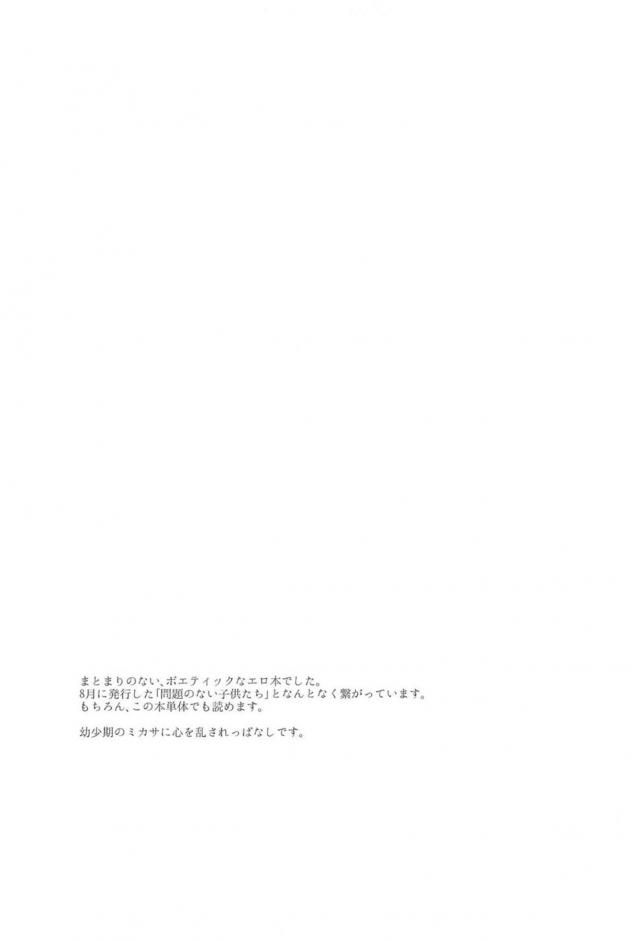 シガンシナ時代のエレンとミカサ <> 026