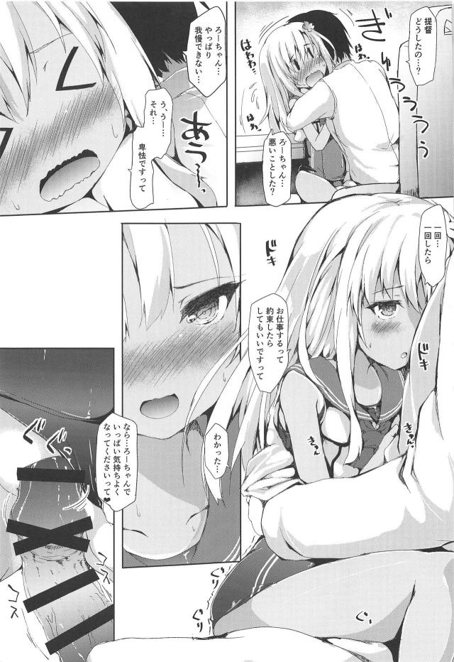 ろーちゃんの中が気持ちよすぎてヤバい <> 007