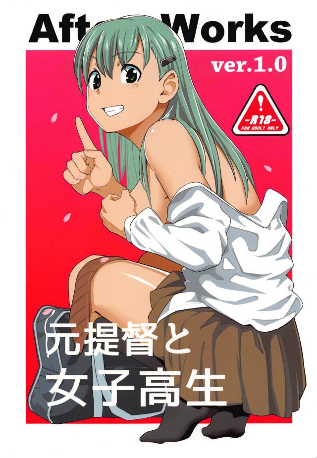 通い妻JK鈴谷 <> 1