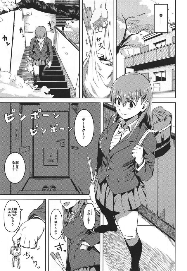 通い妻JK鈴谷 <> 003