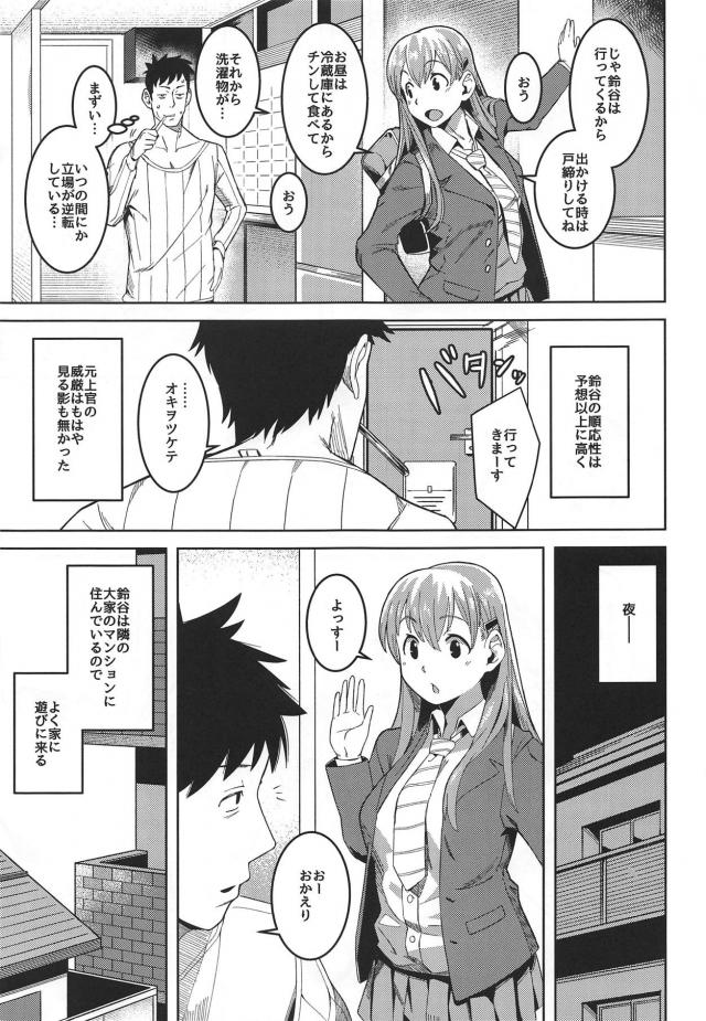 通い妻JK鈴谷 <> 005