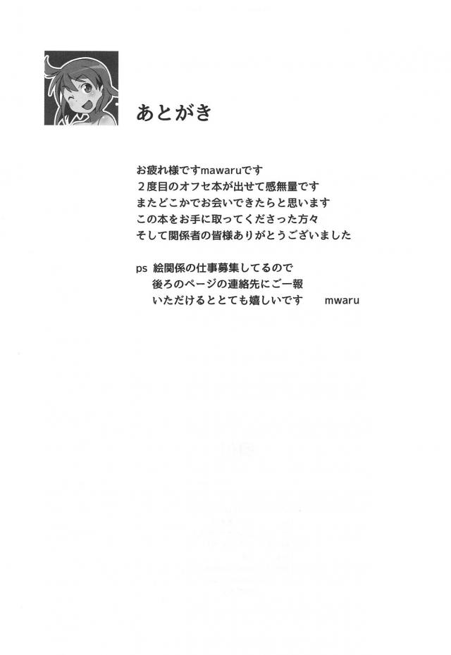 通い妻JK鈴谷 <> 019