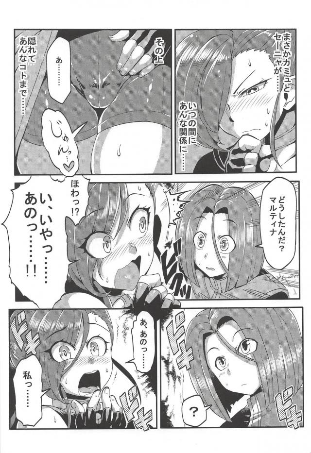 セックス現場を目撃してしまったマルティナが発情して襲いかかる！ <> 008