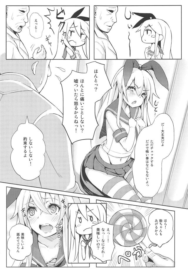チョロくてアホの子島風ちゃん <> 005