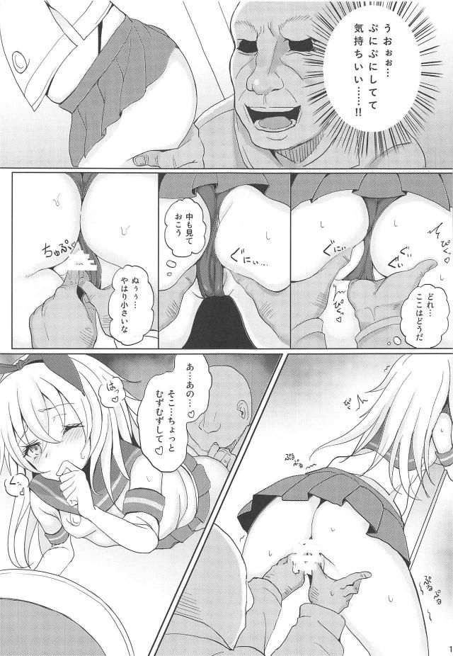 チョロくてアホの子島風ちゃん <> 013