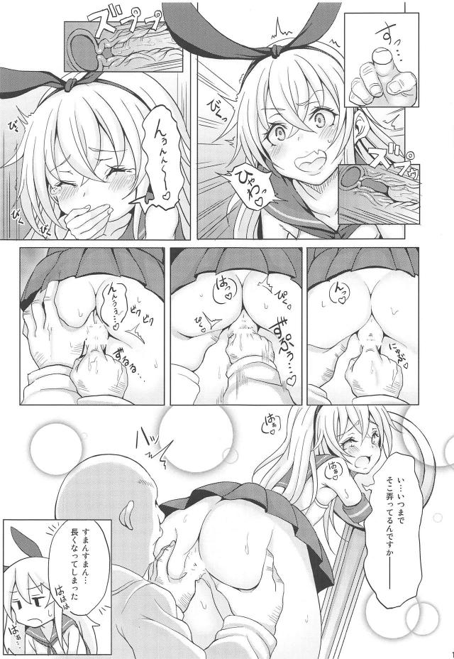 チョロくてアホの子島風ちゃん <> 015