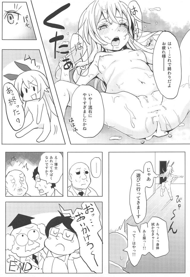 チョロくてアホの子島風ちゃん <> 029