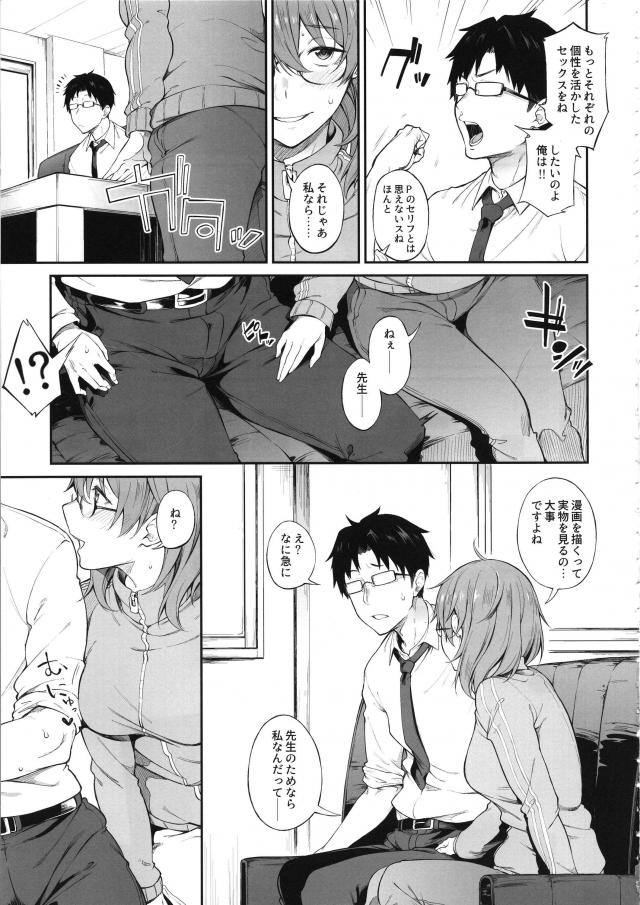 [エロギャグ]先生とアシスタントほか短編集 <> 004