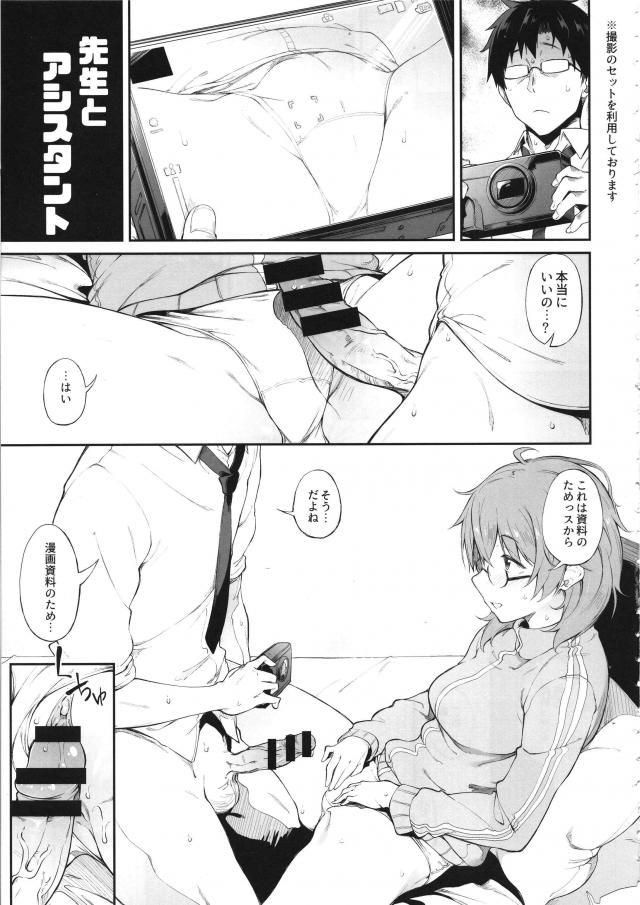 [エロギャグ]先生とアシスタントほか短編集 <> 006