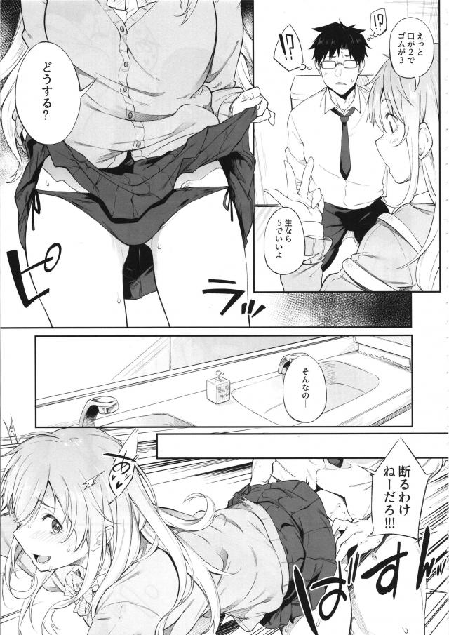 [エロギャグ]先生とアシスタントほか短編集 <> 012