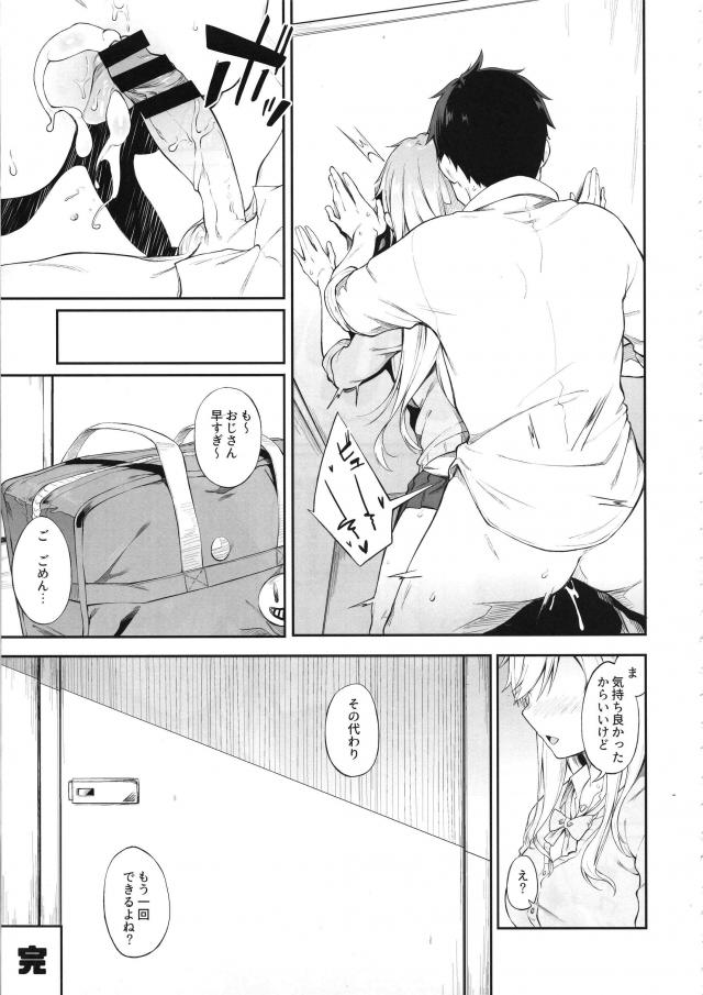 [エロギャグ]先生とアシスタントほか短編集 <> 014