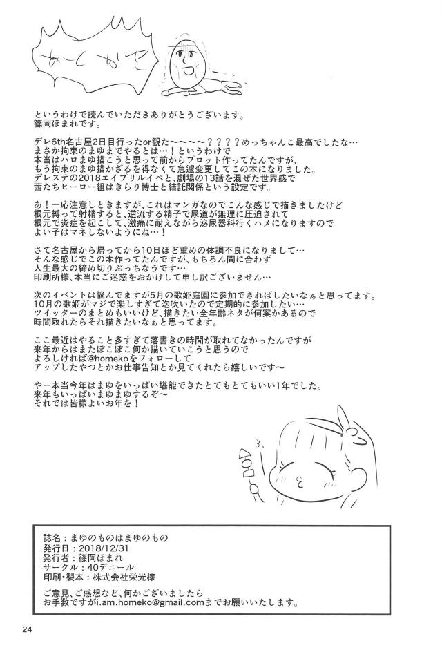 [M男推奨]ヤンデレまゆに緊縛逆レイプ尋問される本 <> 022