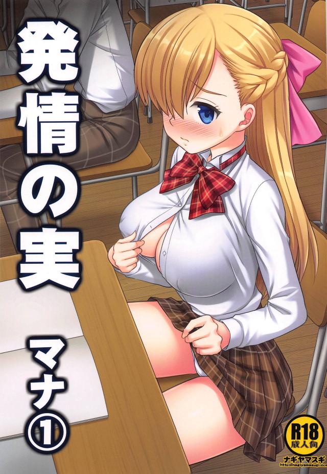 優等生美少女のアソコが状態異常 <> 1
