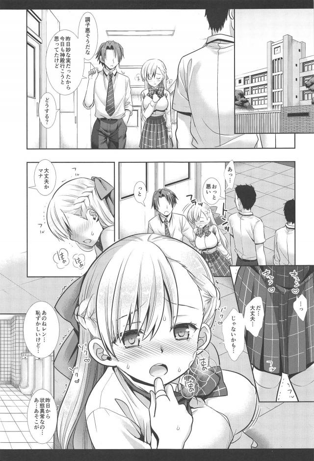 優等生美少女のアソコが状態異常 <> 008