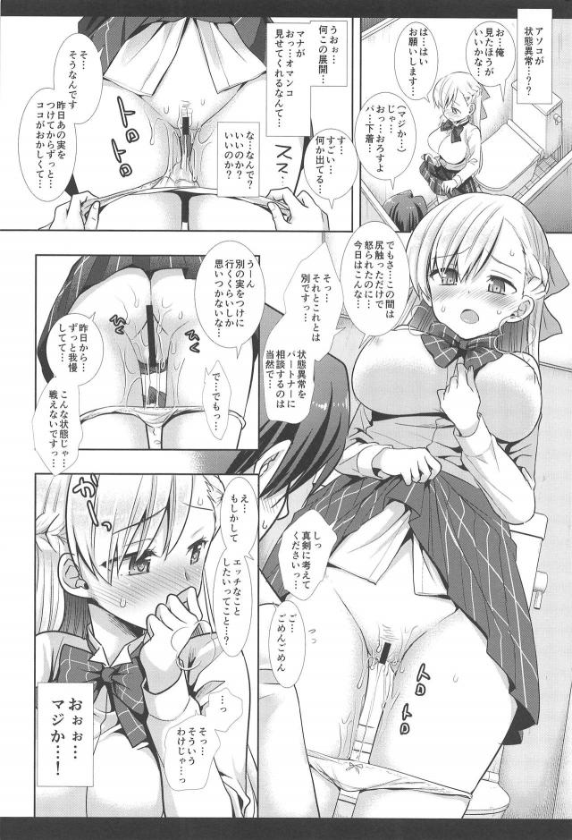 優等生美少女のアソコが状態異常 <> 009