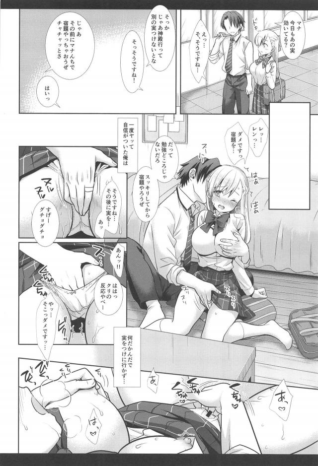 優等生美少女のアソコが状態異常 <> 015