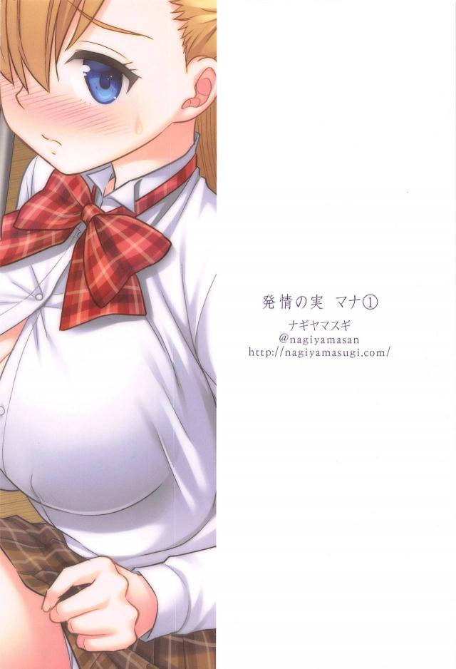優等生美少女のアソコが状態異常 <> 030