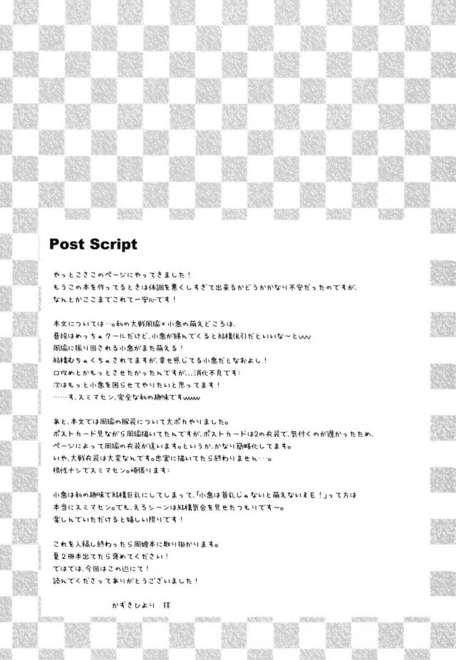 流星愛宴 <> 024