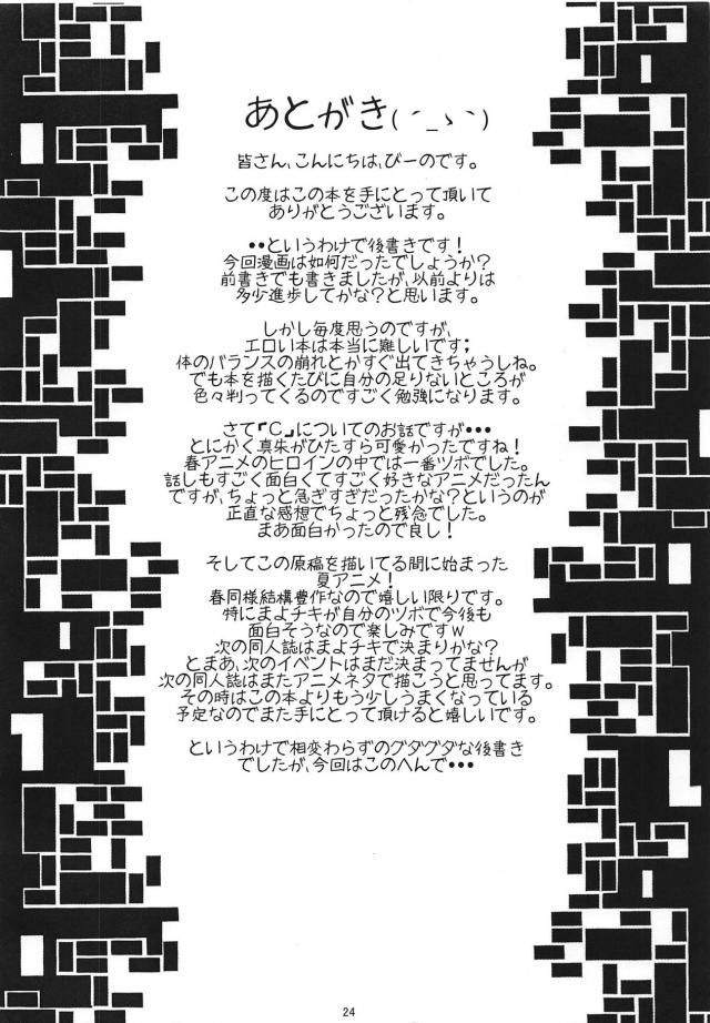 CHUまでまっしゅぐら。 <> 021