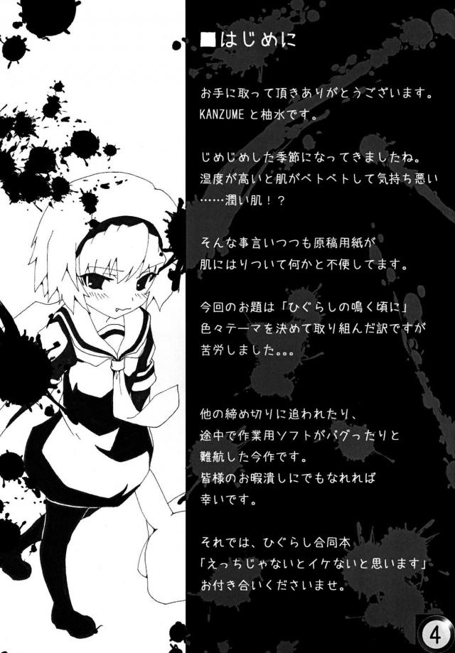 ひぐらし百合本-二本立て合同誌 <> 003