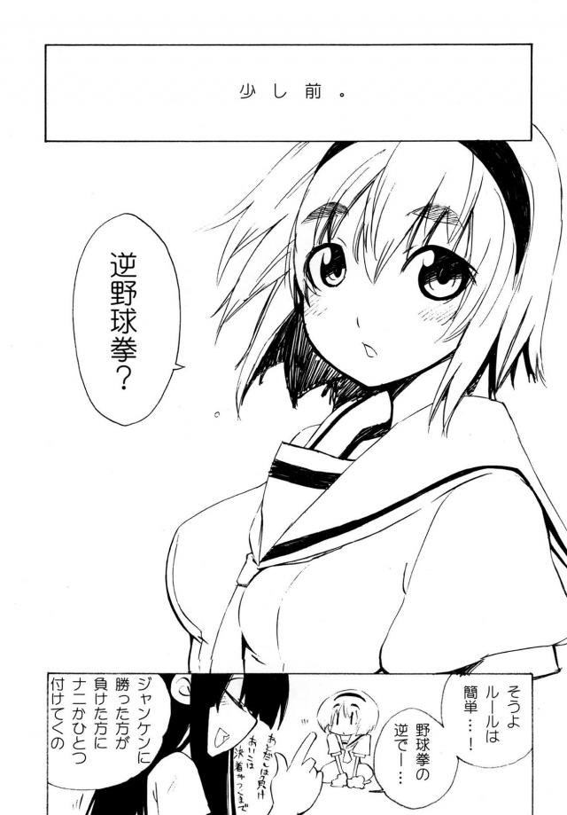 ひぐらし百合本-二本立て合同誌 <> 006