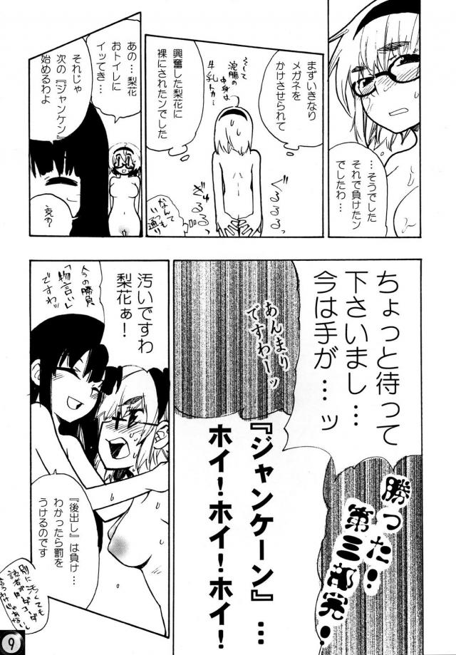 ひぐらし百合本-二本立て合同誌 <> 008