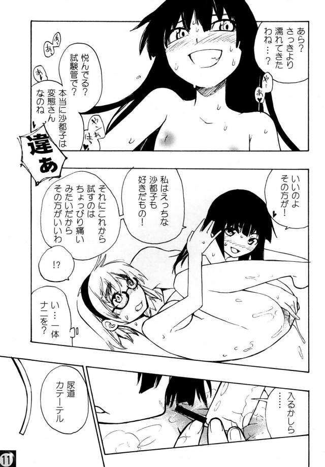 ひぐらし百合本-二本立て合同誌 <> 010