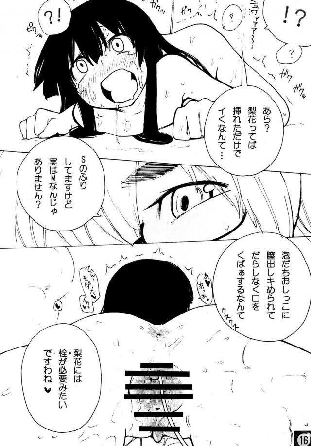 ひぐらし百合本-二本立て合同誌 <> 015