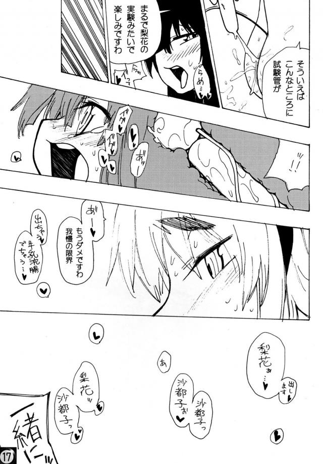 ひぐらし百合本-二本立て合同誌 <> 016