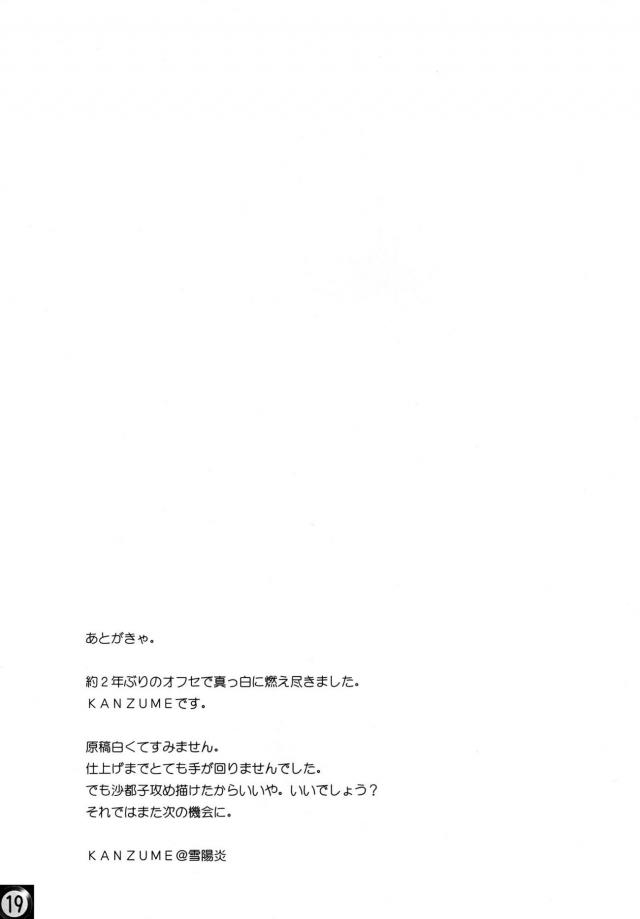 ひぐらし百合本-二本立て合同誌 <> 018