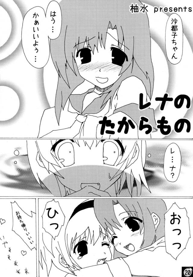 ひぐらし百合本-二本立て合同誌 <> 019