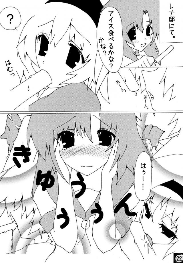 ひぐらし百合本-二本立て合同誌 <> 021