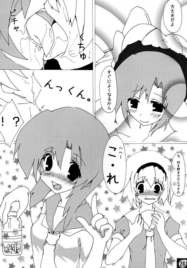 ひぐらし百合本-二本立て合同誌 <> 025