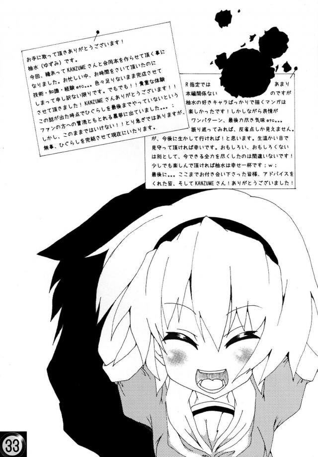 ひぐらし百合本-二本立て合同誌 <> 032
