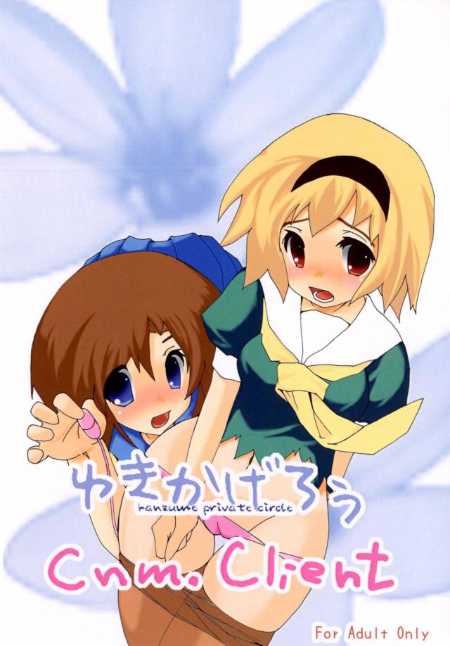 ひぐらし百合本-二本立て合同誌 <> 033