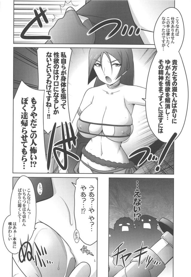 覗き少年たちを頼光ママが搾精逆レイプで成敗！ <> 009