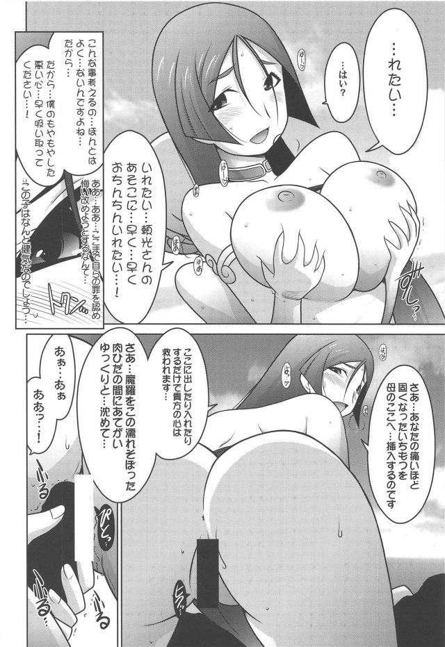 覗き少年たちを頼光ママが搾精逆レイプで成敗！ <> 019