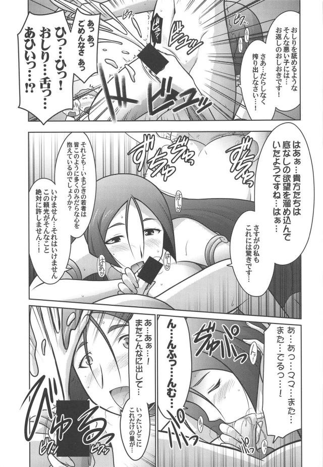 覗き少年たちを頼光ママが搾精逆レイプで成敗！ <> 024