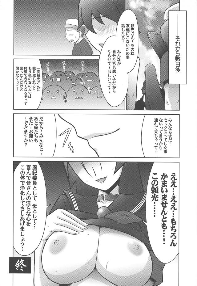 覗き少年たちを頼光ママが搾精逆レイプで成敗！ <> 027