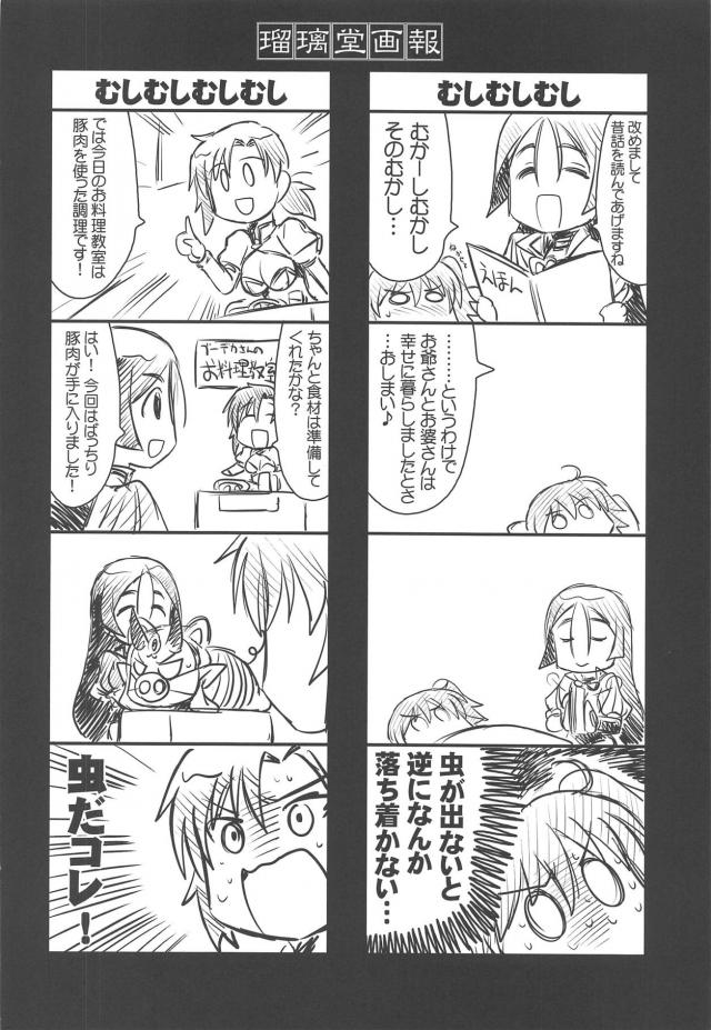 覗き少年たちを頼光ママが搾精逆レイプで成敗！ <> 029