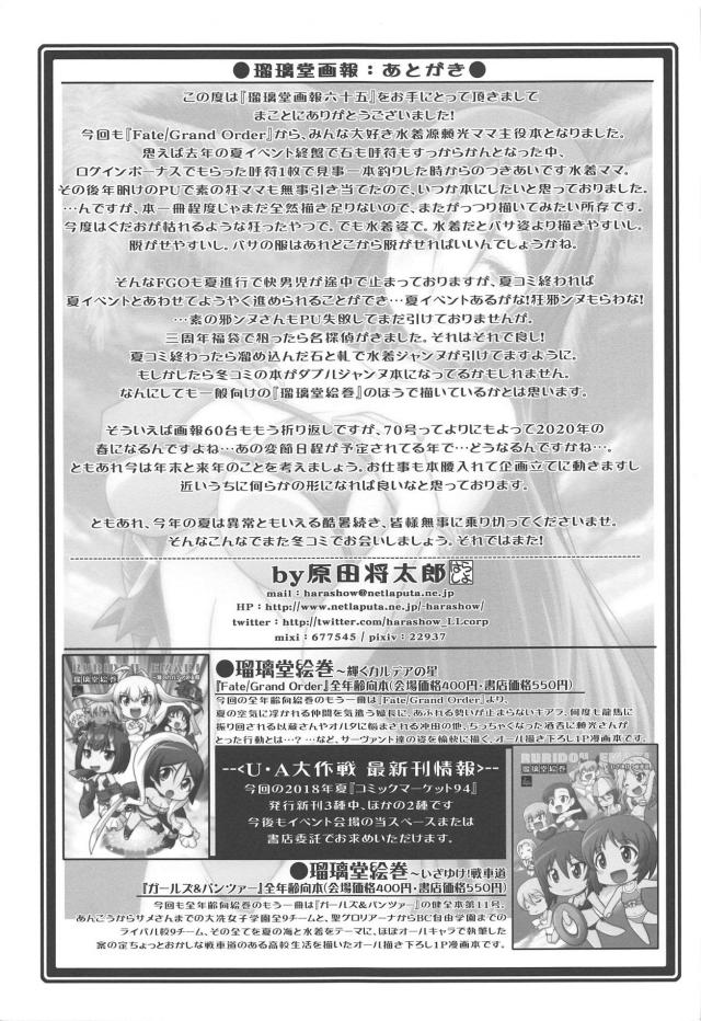 覗き少年たちを頼光ママが搾精逆レイプで成敗！ <> 032