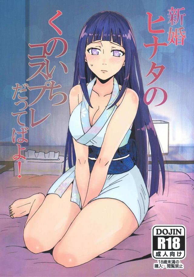 ミニスカくノ一コスで夫婦ックス <> 1
